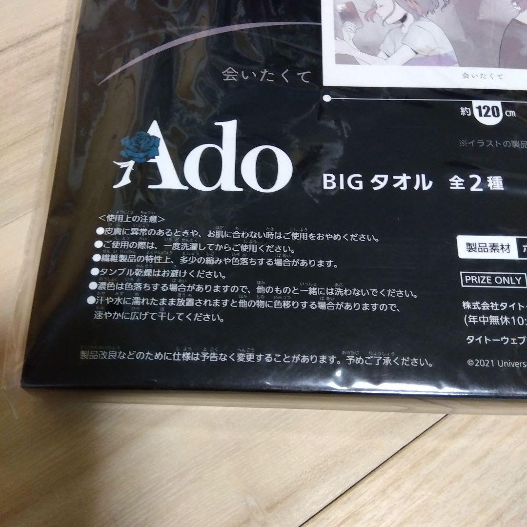 Amazon.co.jp: Ado アド BIGタオル プライズ ギラギラ ビッグタオル