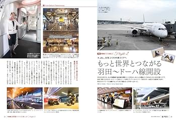 航空旅行2024_FIRST HALF（vol.49） | イカロス出版 |本 | 通販