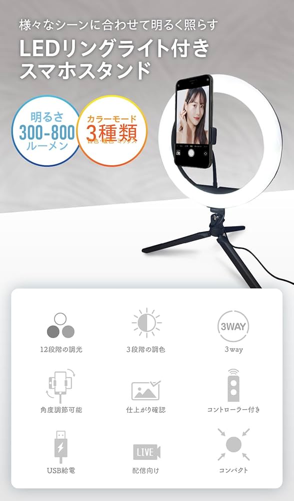 リングライト スマホ パソコン 三脚 女優ライト LED スタンド 照明 スマホ Amazon.co.jp: UBeesize LEDリングライト 10インチ スマホ三脚