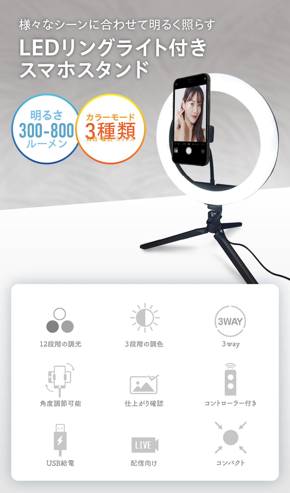 Amazon.co.jp: リングライト スマホ スマホスタンド 配信用ライト 自