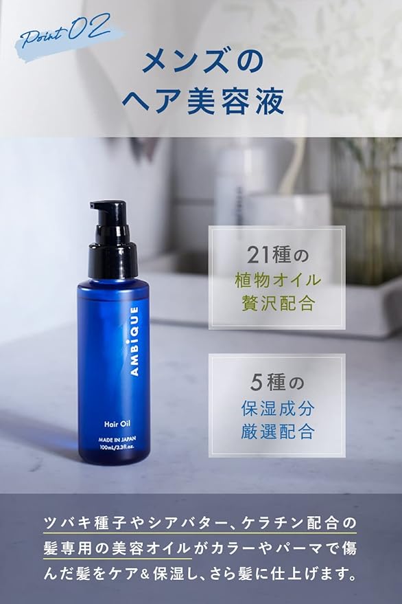 Amazon ヘアオイル メンズ アンビーク 100ml くせ うねり さら髪 軽め 保湿 ダメージ 低刺激 無添加 Ambique ヘアオイル 通販