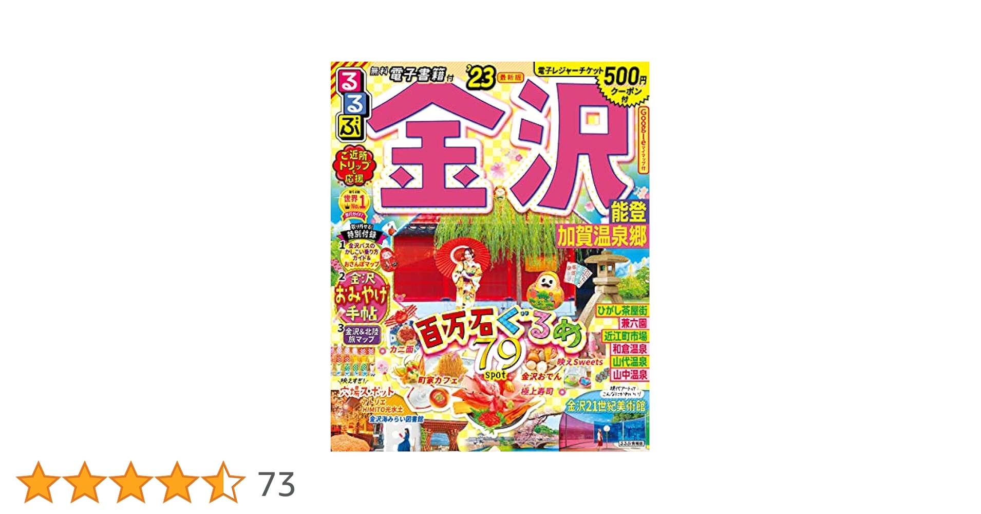 Amazon.co.jp: るるぶ 金沢 能登 加賀温泉郷'23 (るるぶ情報版