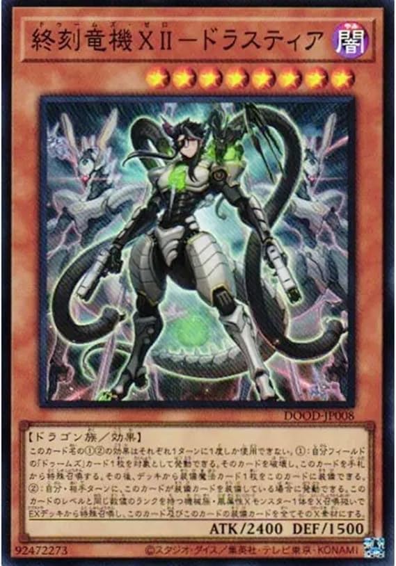 終刻竜機XⅡードラスティア DOOD-JP008 スーパーレア ドゥーム・オブ・ディメンションズ DOOM OF DIMENSIONS