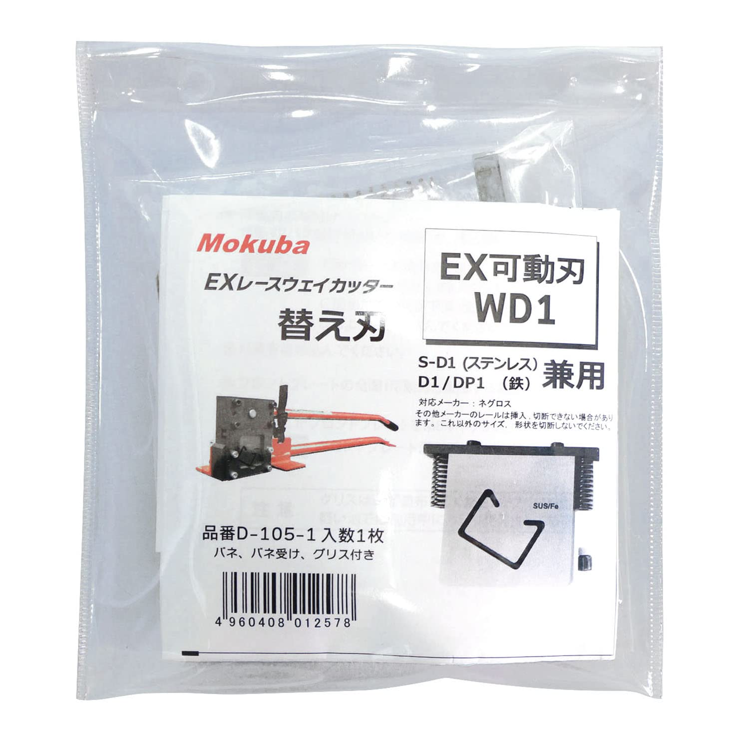 モクバ印 アングルカッター EXレースウエイカッターWD1 モクバ印 D105 手作業工具 ハサミ カッター 鋸 アングルカッター(代引不可)【送料無料】 Amazon | モクバ EXレースウェイカッターWD1用 可動刃 D-105-1 | ハサミ
