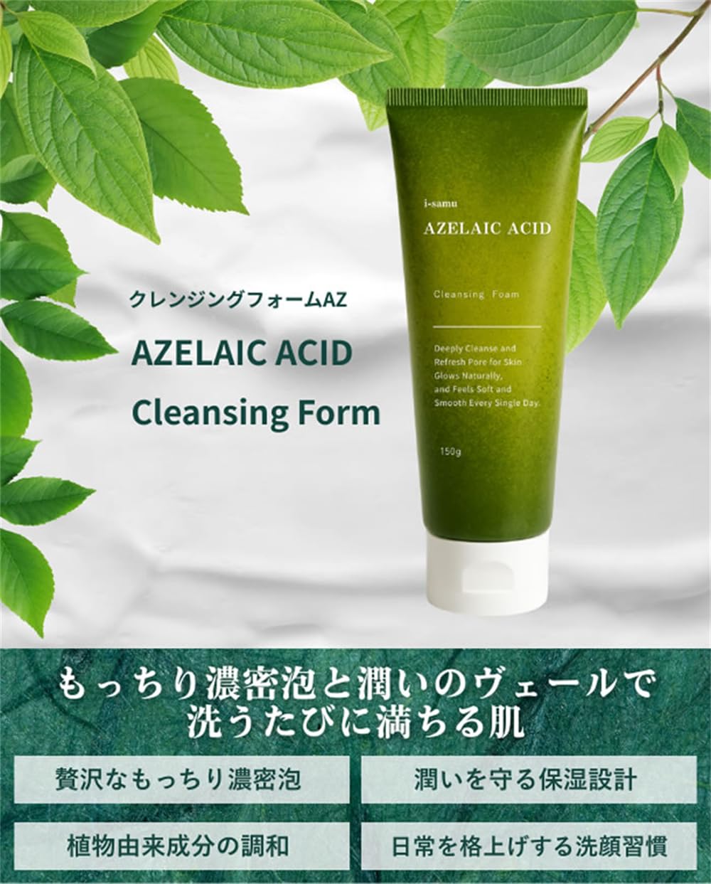 Amazon | STAY FREE i-samu アイサム アゼライン酸洗顔フォーム 150g