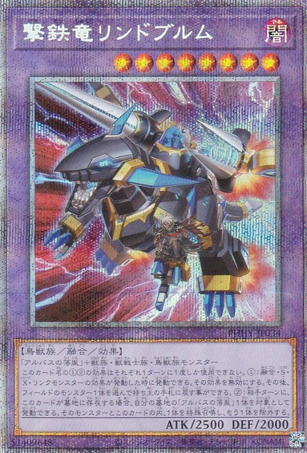 遊戯王 プリズマ 撃鉄竜リンドブルム プリシク PHHY-JP034 Amazon.co.jp: 遊戯王 PHHY-JP034 撃鉄竜リンドブルム (日本語版