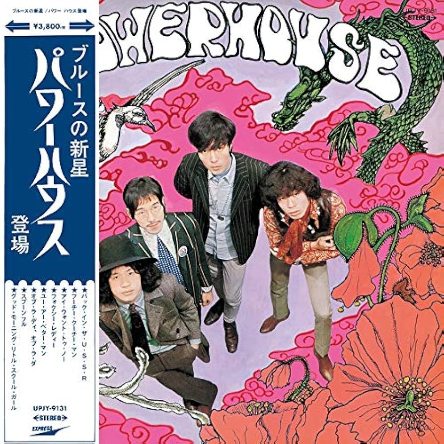 パワーハウス 登場 帯付 ブルースの新星 陳信輝 Amazon.co.jp: ブルースの新星~パワー・ハウス登場(限定盤