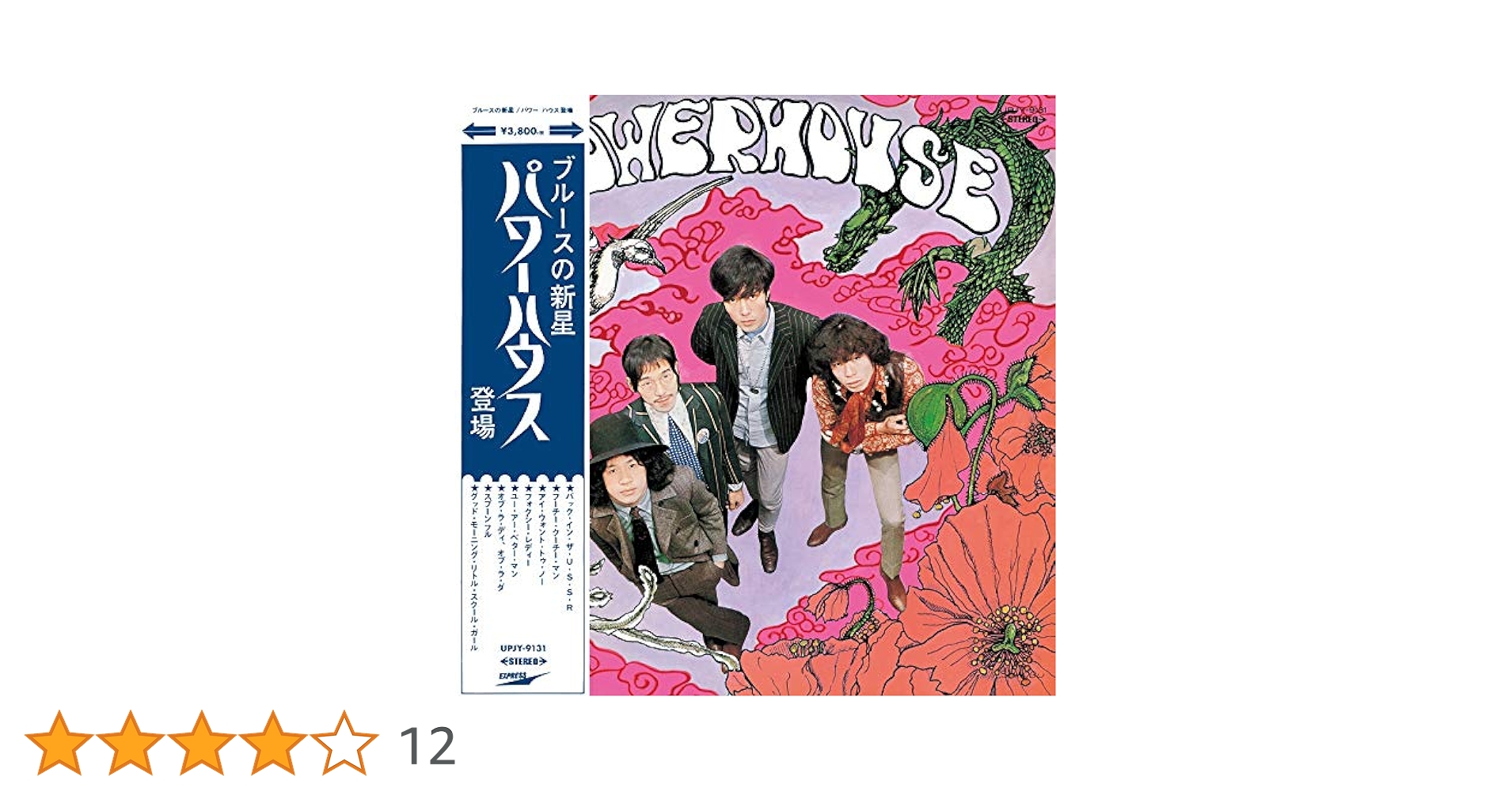 Amazon.co.jp: ブルースの新星~パワー・ハウス登場(限定盤)[Analog