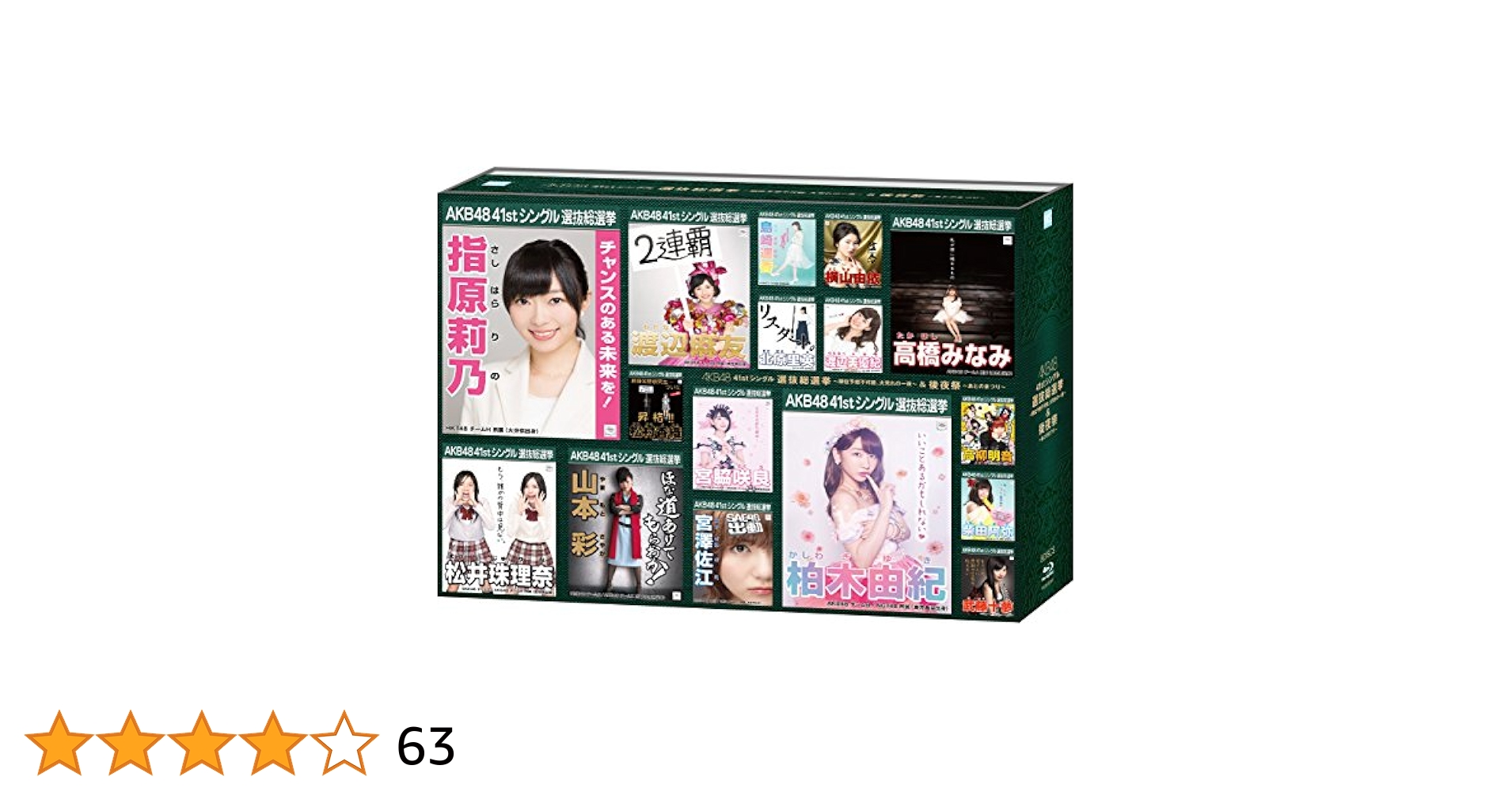 AKB48/41stシングル選抜総選挙～順位予想不可能,大荒れの一夜～&後夜祭… Amazon.co.jp: AKB48 41stシングル 選抜総選挙～順位予想不可能