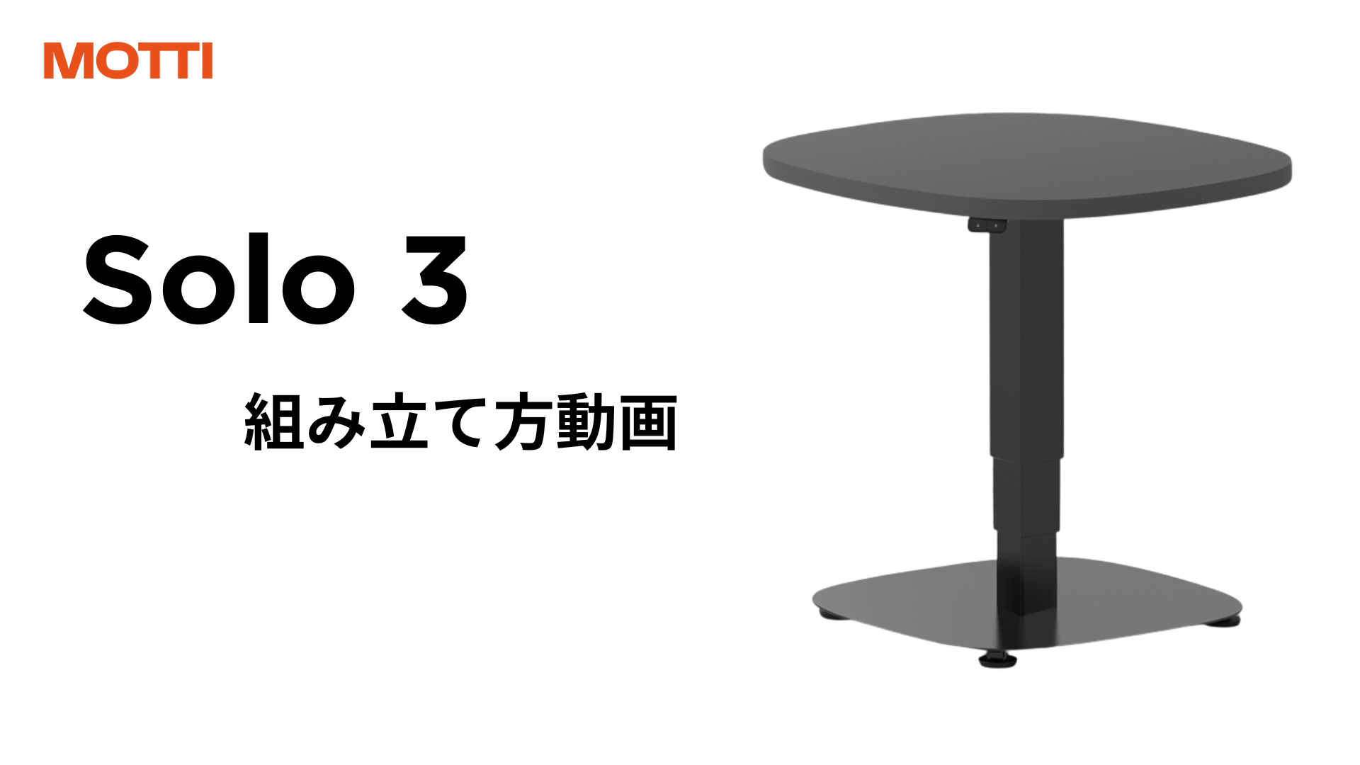 Amazon｜MOTTI Solo3 電動式昇降テーブル ウォールナット天板 幅60cm x 
