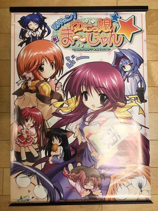Amazon.co.jp 萌キュン! ゆにっ娘ま~じゃん ユニゾンシフト B2 サイズ ポスター おもちゃ