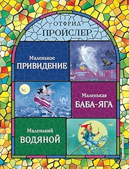 Hardcover Malenkaya Baba-Yaga. Malenkiy Vodyanoy. Malenkoe Prividenie Book
