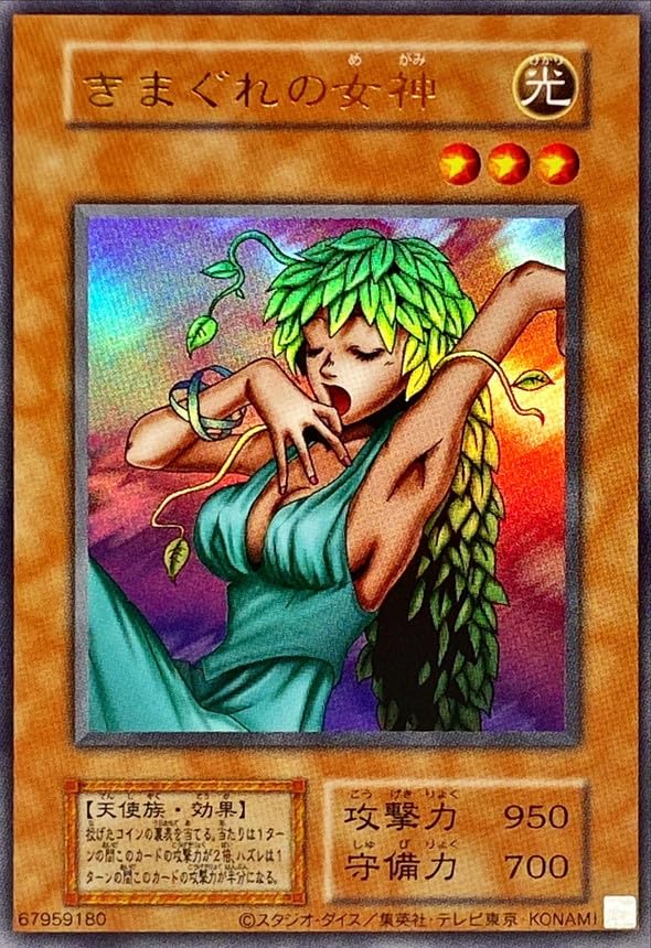 Amazon.co.jp: 遊戯王カード きまぐれの女神 (復刻版) (ウルトラ