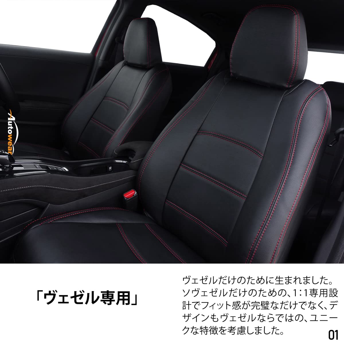 Amazon.co.jp: オートウェア(Autowear) ヴェゼル シートカバー 
