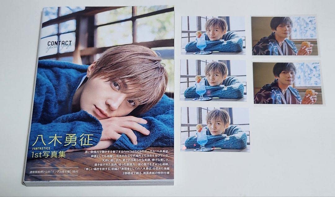 Amazon.co.jp: 八木勇征グッズセット ・八木勇征写真集（通常版 