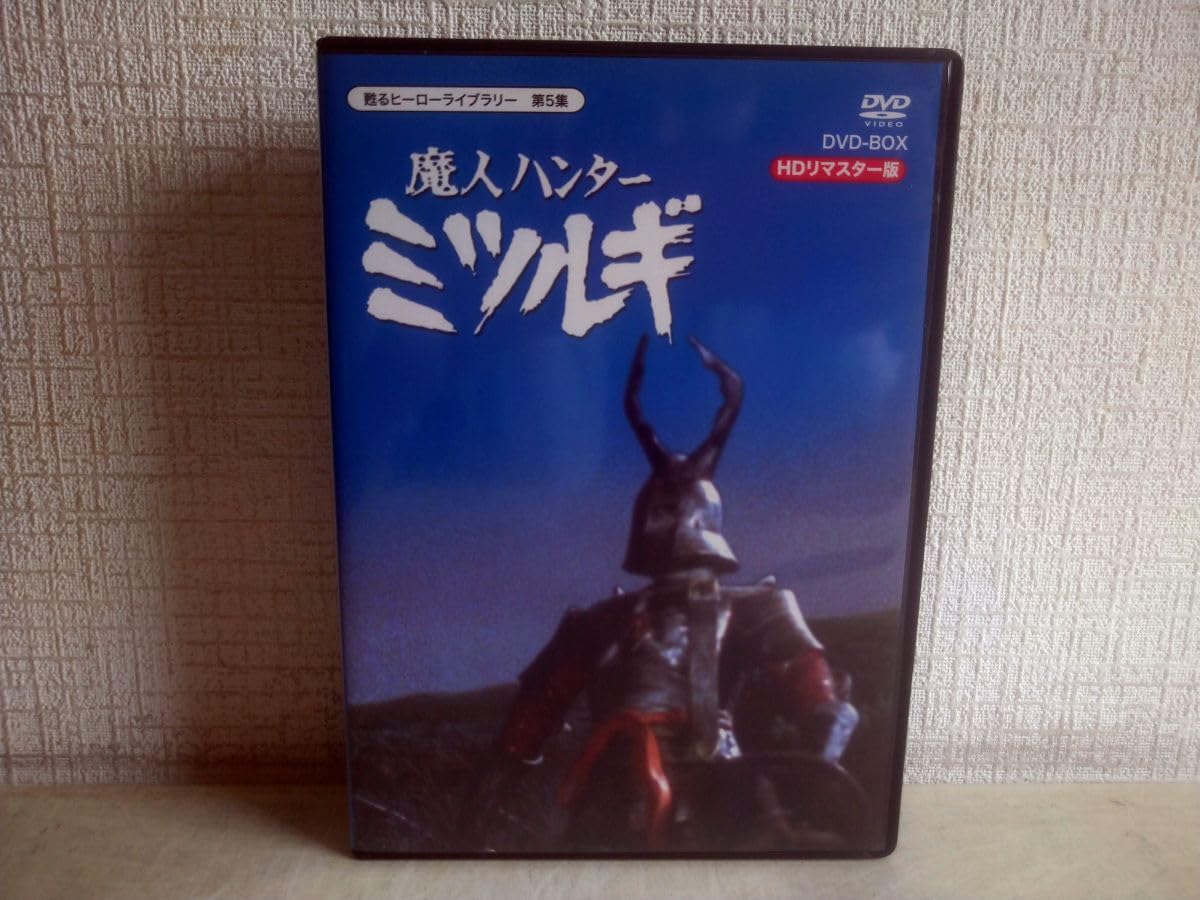 魔人ハンター ミツルギ HDリマスター DVD BOX Amazon.co.jp: 放送開始40周年記念企画 甦るヒーローライブ