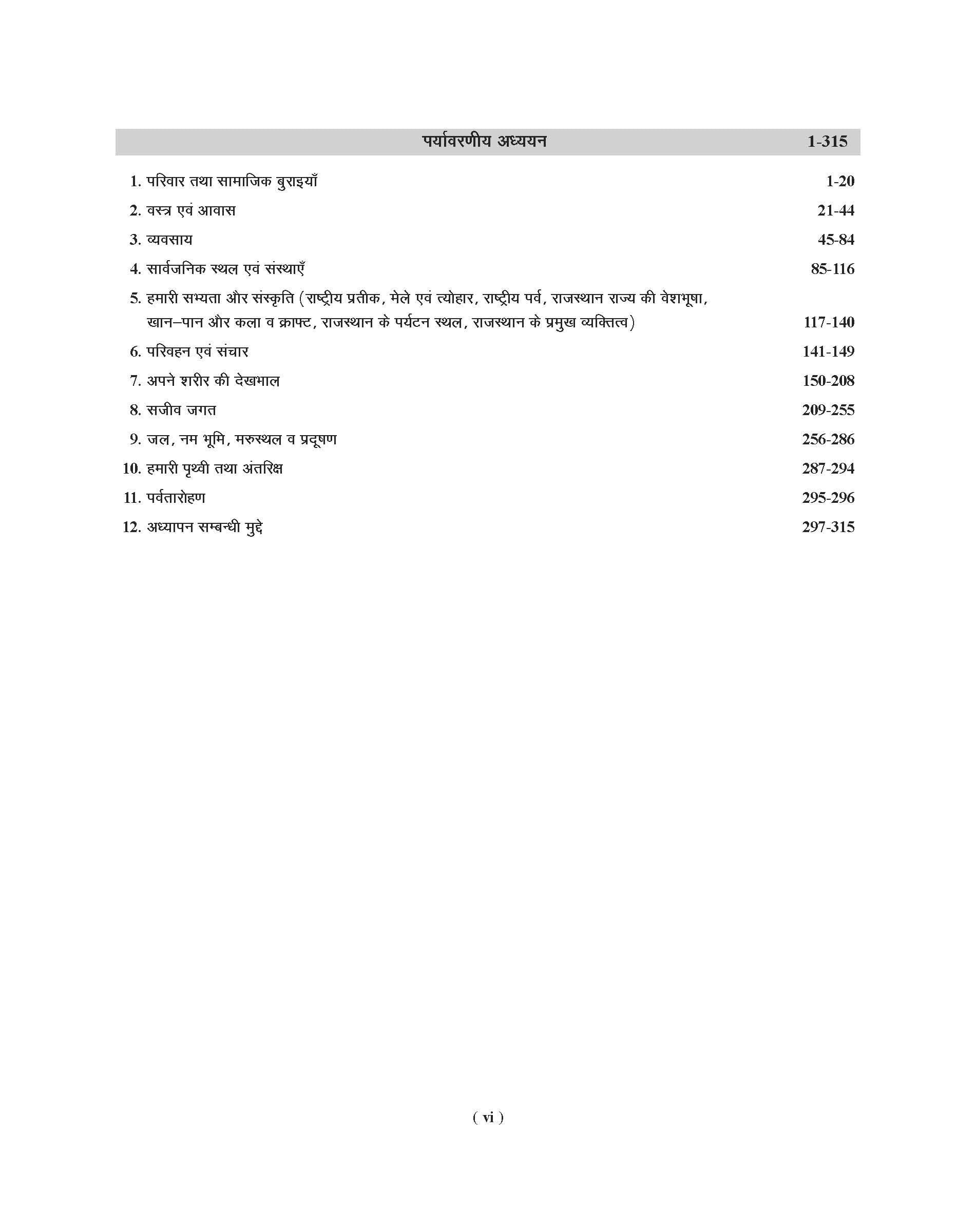 Examcart Latest REET Paper 1 (Class 1 - 5) Guide Book in Hindi 3
