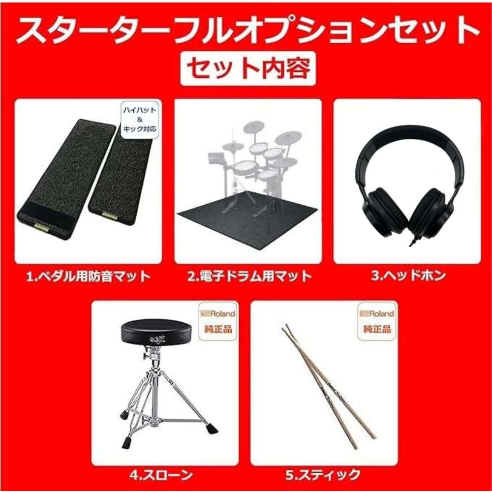 Amazon | 【人気No.1 Roland TDシリーズ】【すぐに使える純正フル