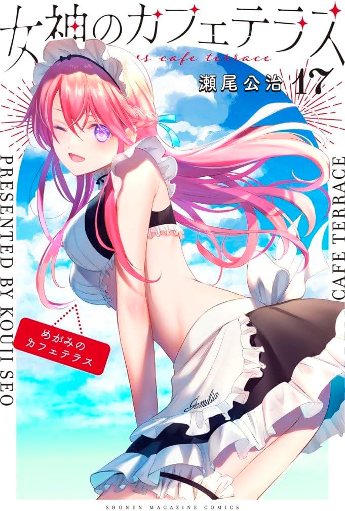 女神のカフェテラス 全巻セット（全22巻） | 八文字屋OnlineStore 女神の