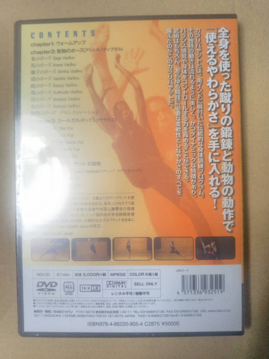 Amazon.co.jp: 究極の柔軟性としなやかな蹴り カラリパヤット入門 [DVD