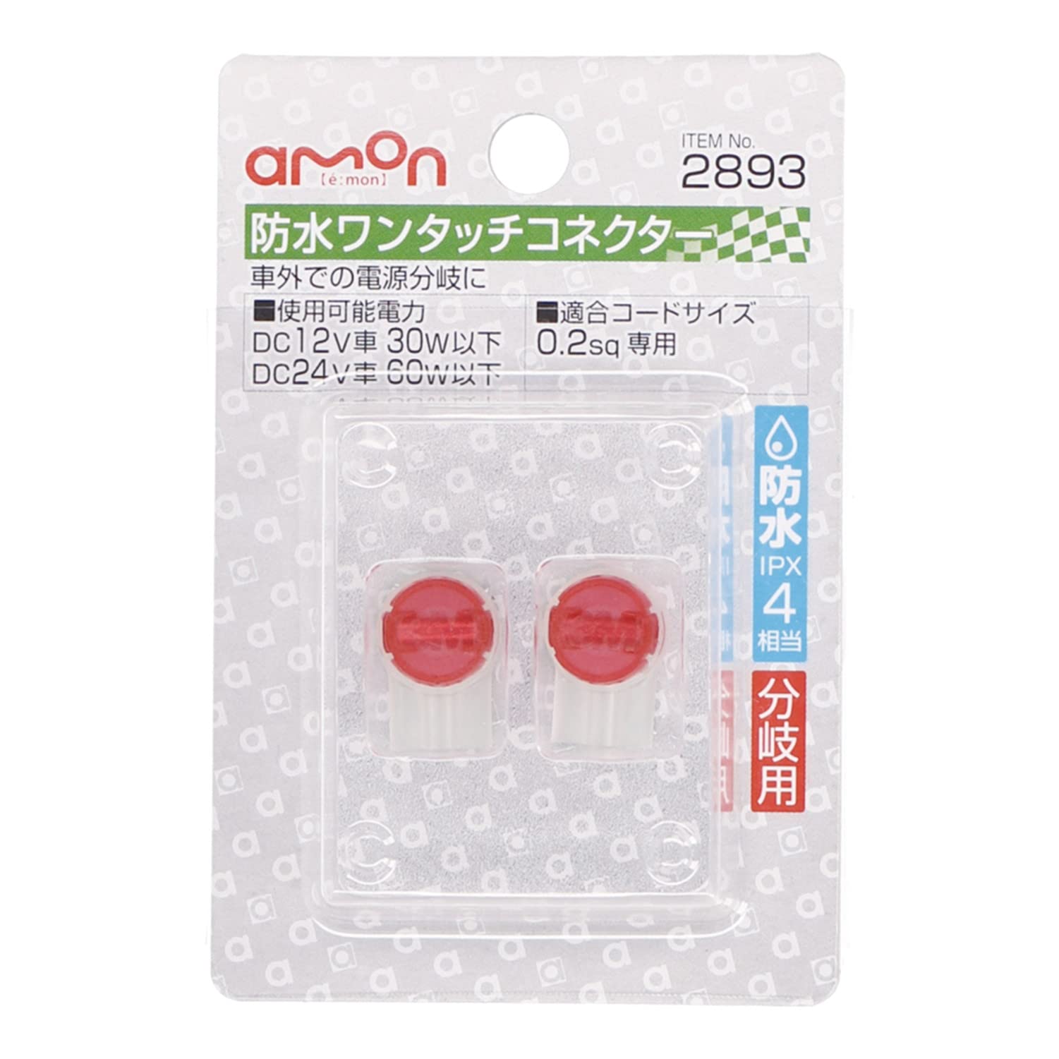 Amazon | 【バイクOK】エーモン(amon) 防水ワンタッチコネクター