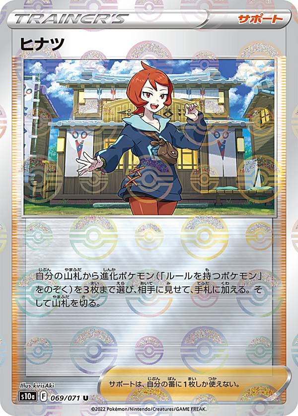 Amazon.co.jp: 【ミラー仕様】ポケモンカードゲーム S10a 069/071