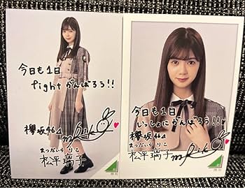 松平璃子 櫻坂46 直筆サイン入り秘蔵生写真 nobody's fault 1stシングル『Nobody's fault』Loppi・HMV予約者限定先着特典