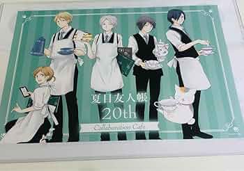 夏目友人帳 20th カフェ 特典コースター19枚・ランチョンマット2枚セット 61a-XLV-zDL._UF350,350_QL50_.jpg