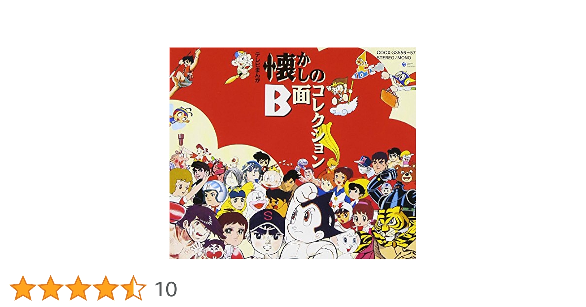 テレビまんが懐かしのB面コレクション　セット Amazon.co.jp: テレビまんが懐かしのB面コレクション: ミュージック