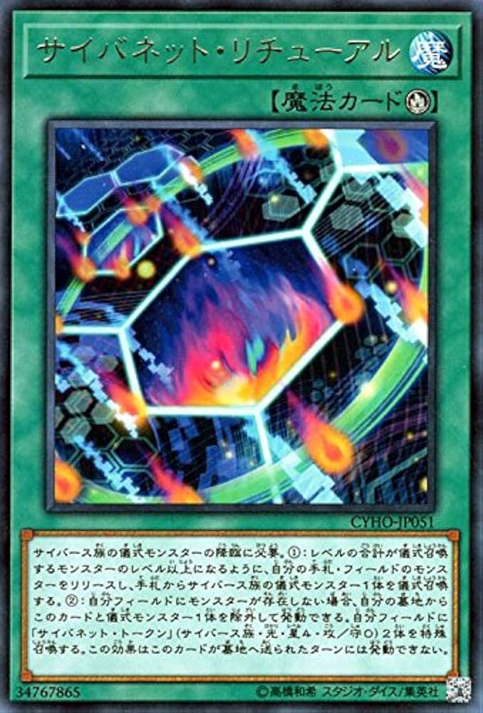 Amazon.co.jp: 遊戯王 サイバネット・リチューアル（レア