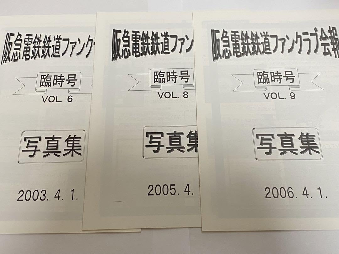 阪急電鉄鉄道ファンクラブ会報 計60冊セット 阪急電鉄鉄道ファンクラブ会報 計60冊セット - メルカリ