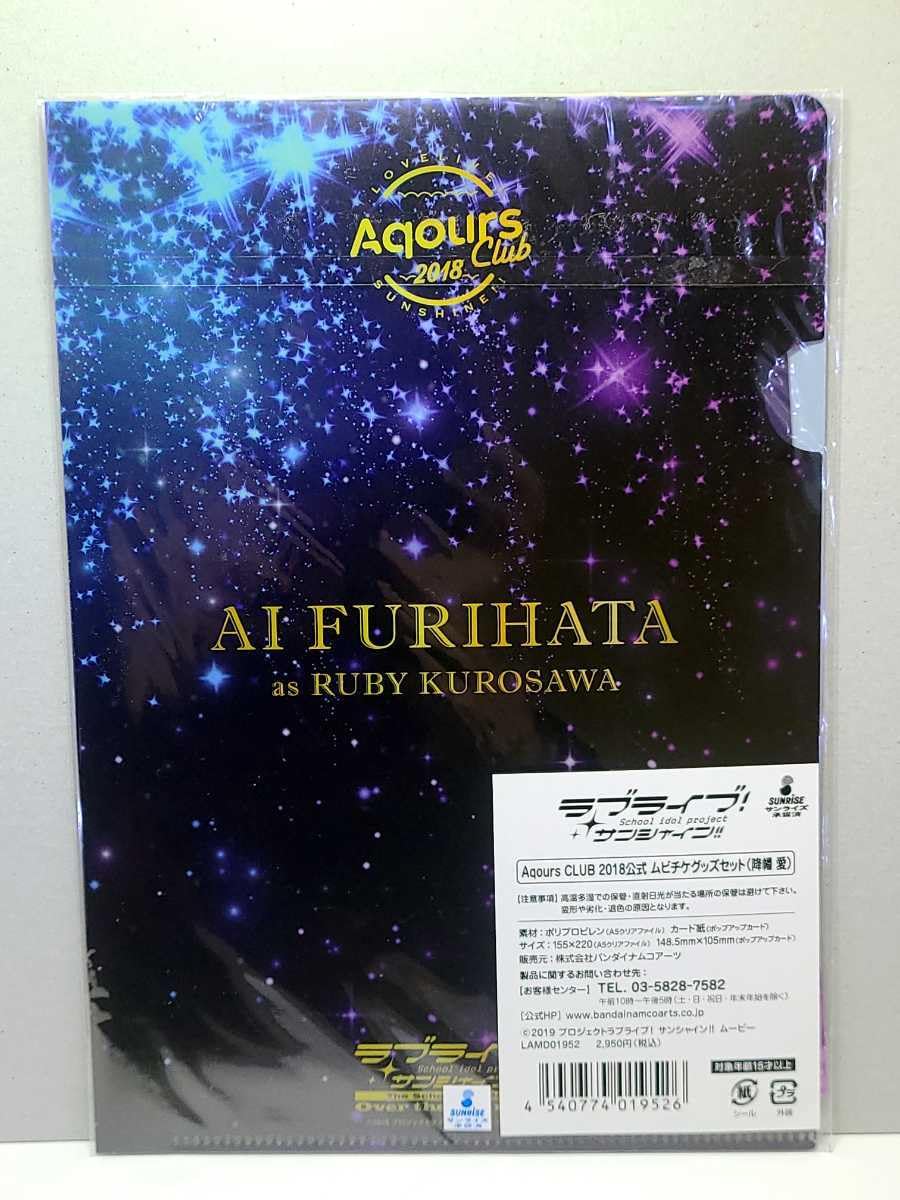 Amazon.co.jp: 降幡愛 A5クリアファイル+ポップアップカード 映画 ラブ