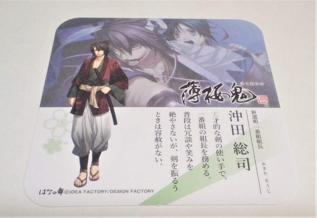 【新品未使用】薄桜鬼 真改 はなの舞 沖田総司 コースター メッセージカード Amazon.co.jp: 薄桜鬼 × はなの舞コースター沖田総司柄 立ち絵&スチル