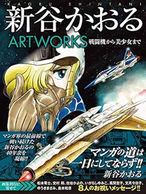 Amazon.co.jp: エリア88 全23巻完結 (少年ビッグコミックス