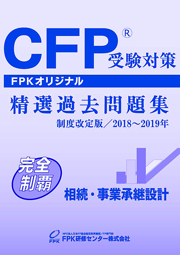 ひろ CFP 相続・事業承継 DVD 過去問題 ひろ CFP 相続・事業承継 DVD 過去問題 ひろ様専用 CFP 相続・事業承継