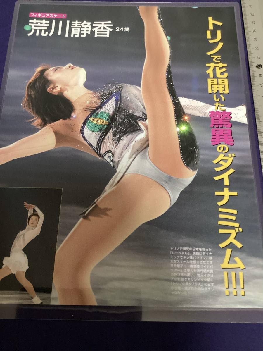 荒川静香セクシー画像 Amazon.co.jp: ！荒川静香 浦田聖子 寺川綾 佐伯美香 横峯さくら 切り抜き お宝系 ラミネート 匿名配送 : おもちゃ