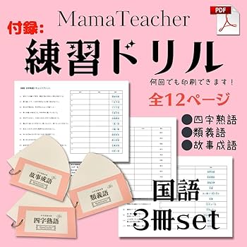 暗記カード 3点セット　四字熟語　ことわざ　慣用句　中学受験　灘中　最難関 暗記カード 3点セット 四字熟語 ことわざ 慣用句 中学受験 灘中