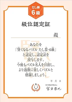 賢くなるパズル 計算シリーズ たし算・ふつう | 宮本 哲也 |本