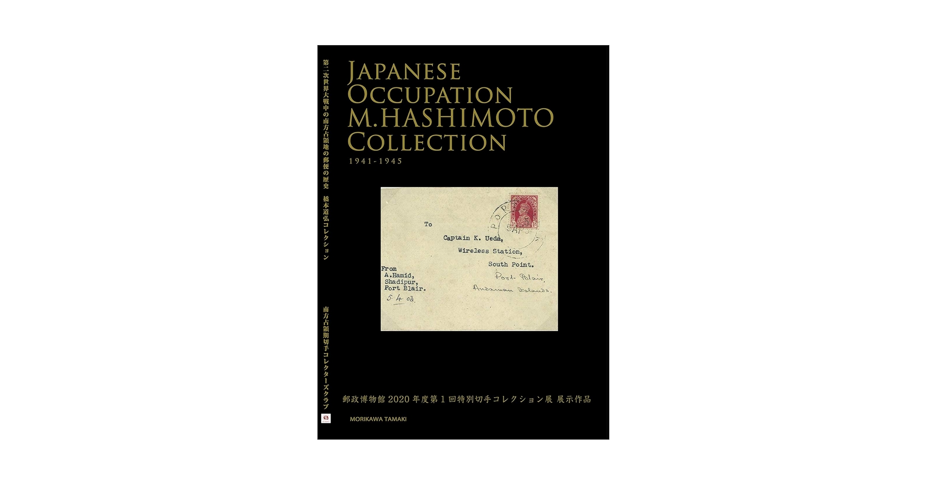 希少本 郵便切手 郵政弘済会四国地方支部 1970〜1976  7冊セット 希少本 郵便切手 郵政弘済会四国地方支部 1970〜1976 7冊セット