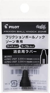 Pilot PILOT 摩擦球按区专用 擦除用橡胶 大理石木木握柄用 黑色 LFBKZRU23-5B