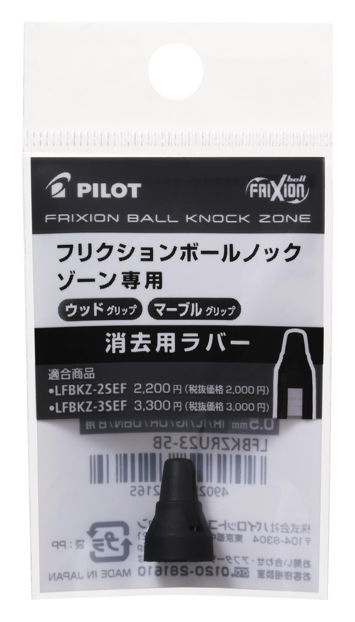 Amazon.co.jp: PILOT フリクション消去用ラバー フリクションボール