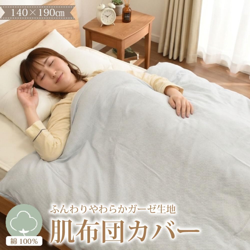 Amazon｜肌ふとんカバー シングル 140×190cm ふんわり ガーゼ仕様 全開