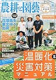 書評 農耕と園藝 2014年 08月号 by Tetsu Okamoto