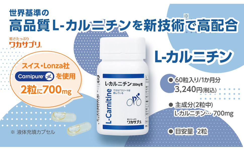 Amazon | ワカサプリ L-カルニチン 60粒 天然型L-カルニチン使用 2粒で