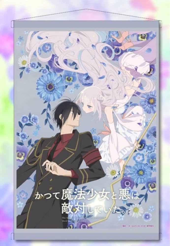 Amazon.co.jp: かつて魔法少女と悪は敵対していた。 まほあく