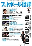 フットボール批評issue17 [雑誌]