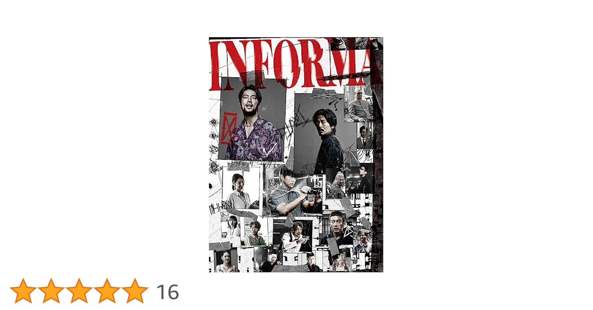 『インフォーマ』DVD-BOX Amazon.co.jp: 【Amazon.co.jp限定】インフォーマ DVD BOX