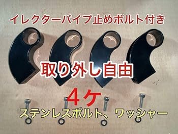 Amazon | イレクターパイプ サイドバー 固定止めボルト付