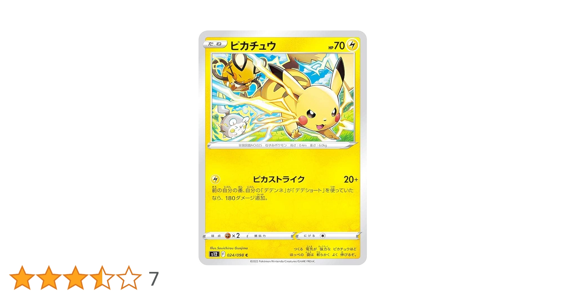 Amazon.co.jp: ポケモンカードゲーム S12 024/098 ピカチュウ 雷 (C