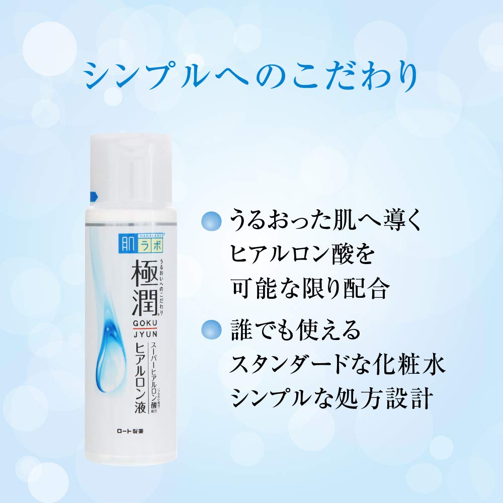 Amazon | 肌ラボ 極潤ヒアルロン化粧水 170ml×本体2個セット +極潤